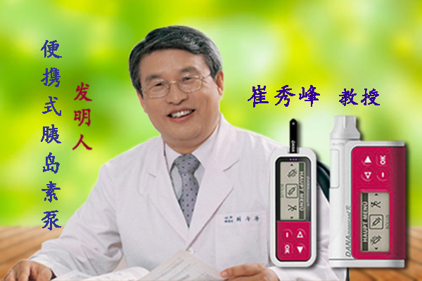 丹纳胰岛素泵耗材