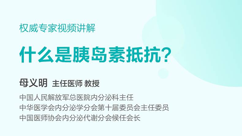 胰岛素抵抗