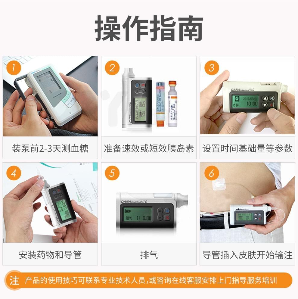 丹纳<a href='http://www.dana11.com/ktzs/ydsbbd/293.html' target='_blank'><u><a href='http://www.dana11.com/ktzs/yds/' target='_blank'><u>胰岛素</u></a>泵</u></a>操作流程，安装指南