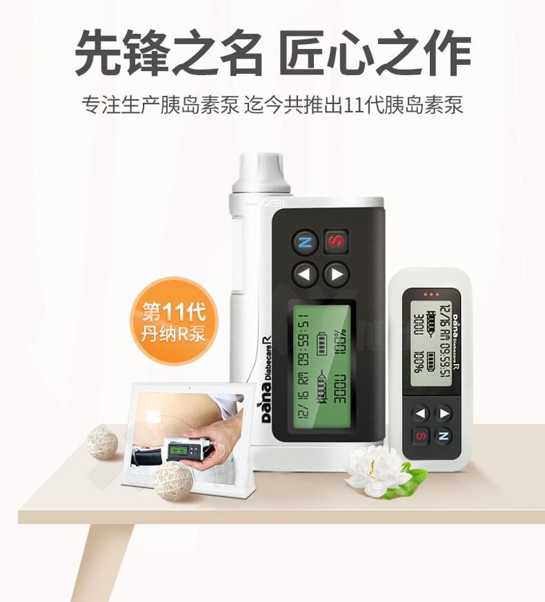 丹纳IIS型、R型<a href='http://www.dana11.com/ktzs/ydsbbd/293.html' target='_blank'><u><a href='http://www.dana11.com/ktzs/yds/' target='_blank'><u>胰岛素</u></a>泵</u></a>品牌、功能、参数、简介