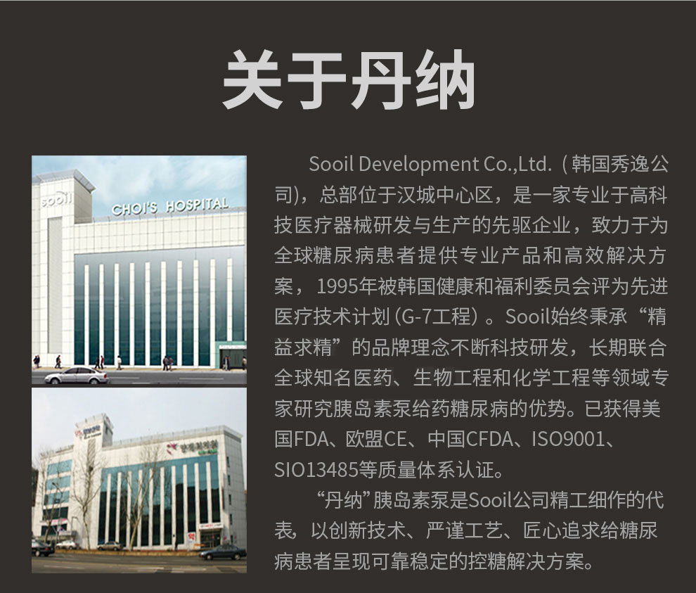 丹纳胰岛素泵
