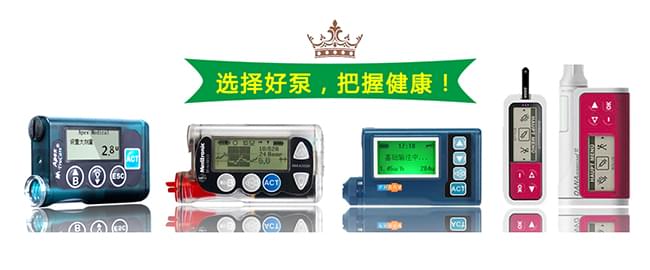 <a href='http://www.dana11.com/ktzs/ydsbbd/293.html' target='_blank'><u><a href='http://www.dana11.com/ktzs/yds/' target='_blank'><u>胰岛素</u></a>泵</u></a>品牌
